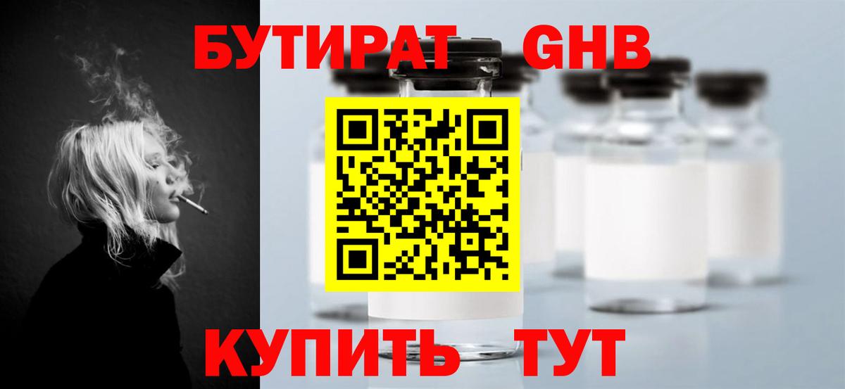 Бутират оксана Татарск