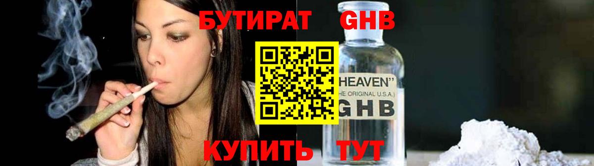 БУТИРАТ 99%  Вход с VPN  БУТИРАТ  Татарск 