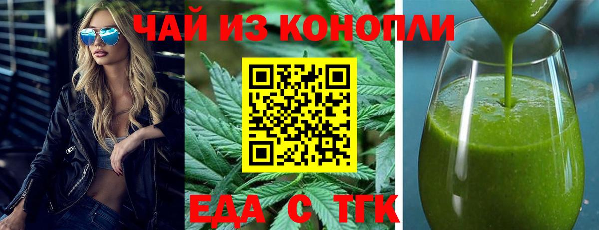 Еда ТГК конопля  Вход с VPN  Татарск 