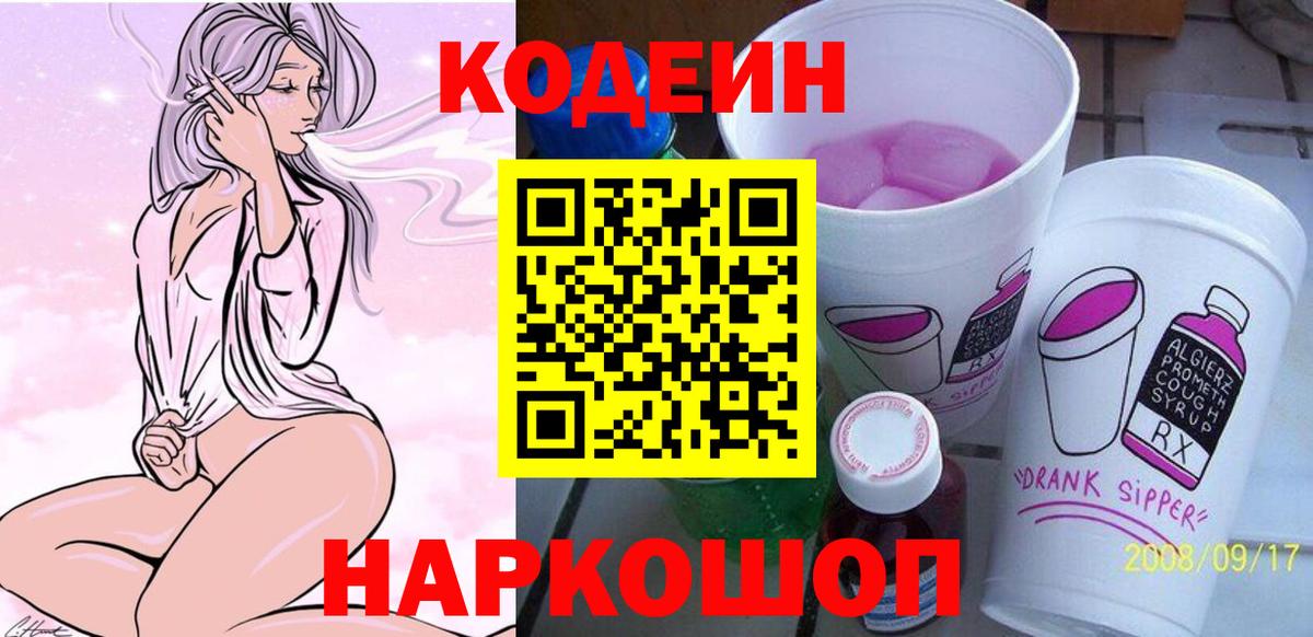 Codein напиток Lean (лин) Татарск