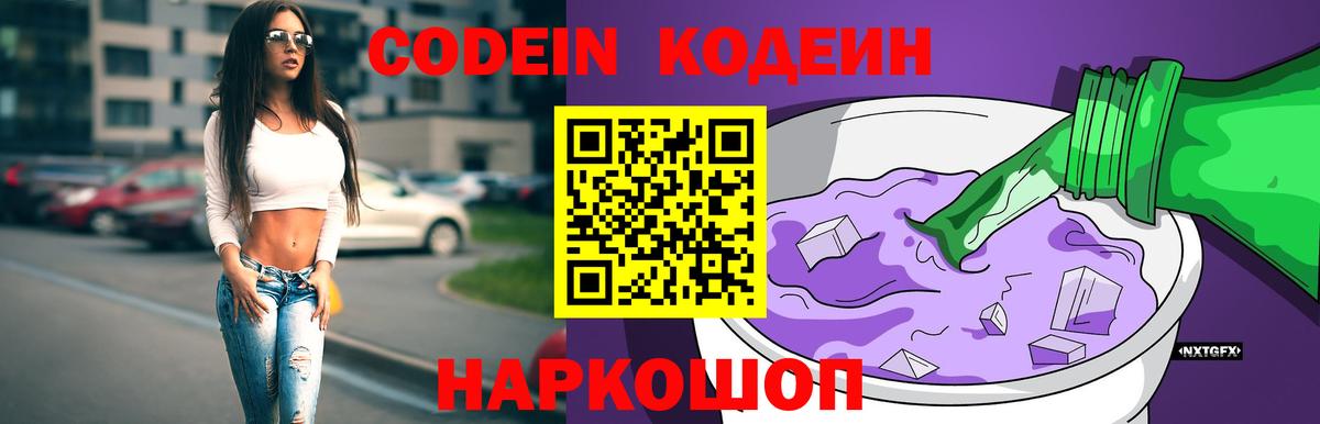 Кодеин напиток Lean (лин)  Вход с VPN  Татарск 