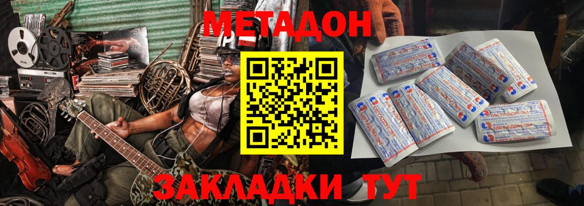 МЕТАДОН белоснежный  Вход с VPN  Татарск 