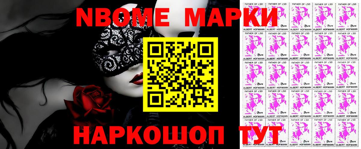 Марки NBOMe 1,8мг Татарск